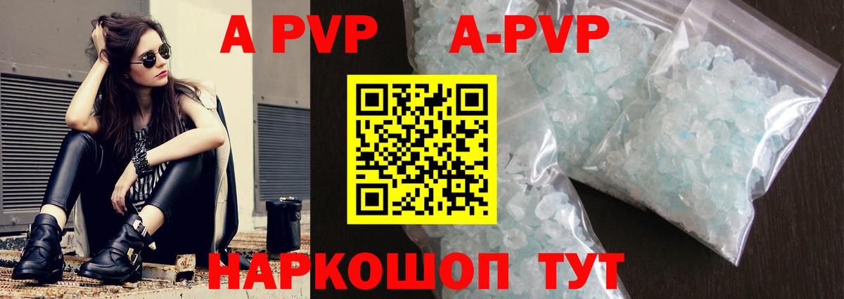 A-PVP Crystall  Вход с VPN  Якутск  А ПВП кристаллы  A PVP VHQ 