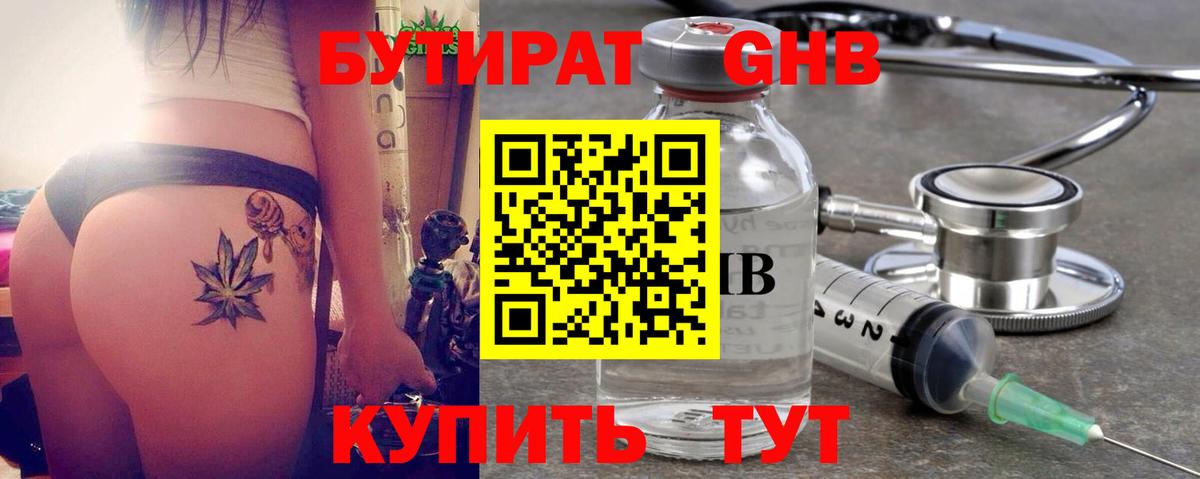 БУТИРАТ BDO 33%  Вход с VPN  Якутск 
