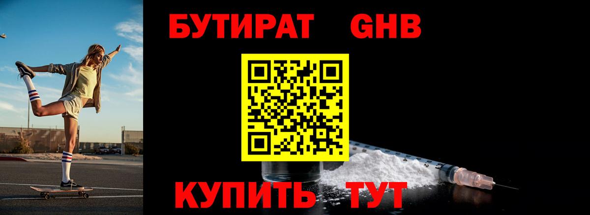 Бутират жидкий экстази Якутск