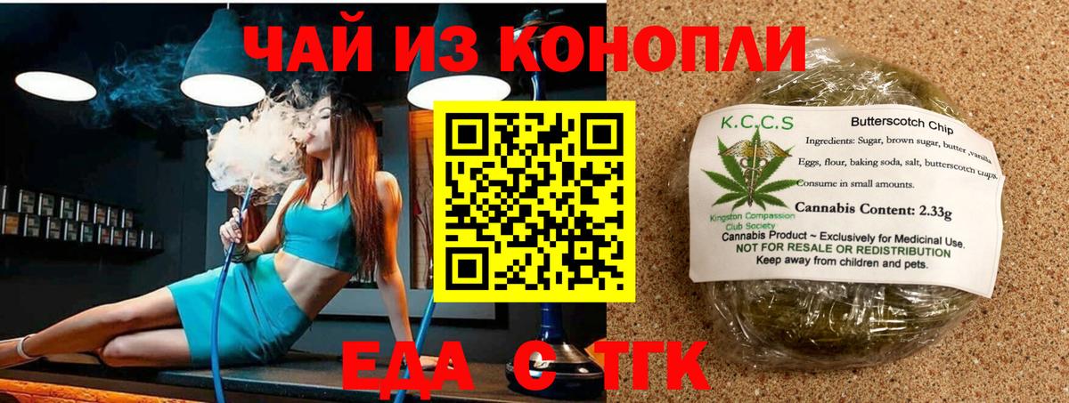 Печенье с ТГК марихуана  Вход с VPN  Якутск 
