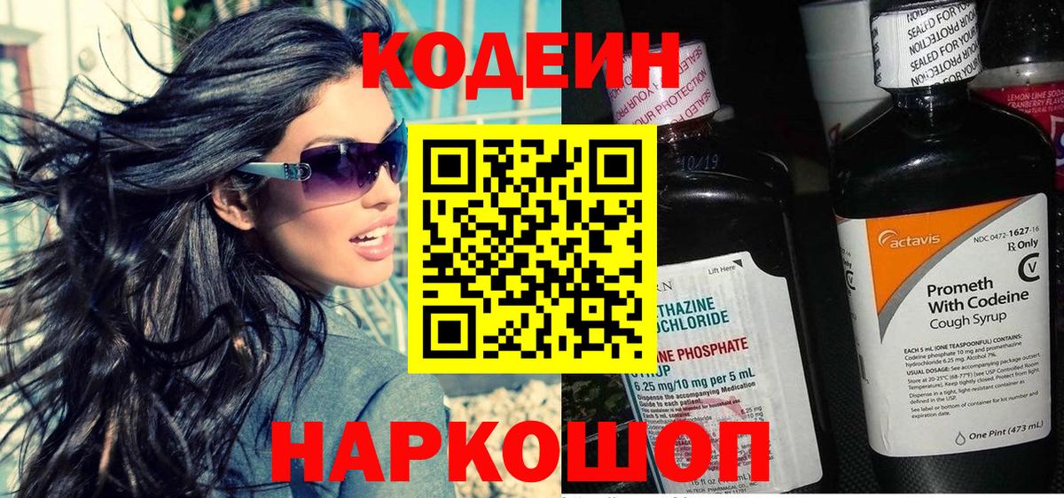 Якутск  Кодеиновый сироп Lean напиток Lean (лин)  Вход с VPN 