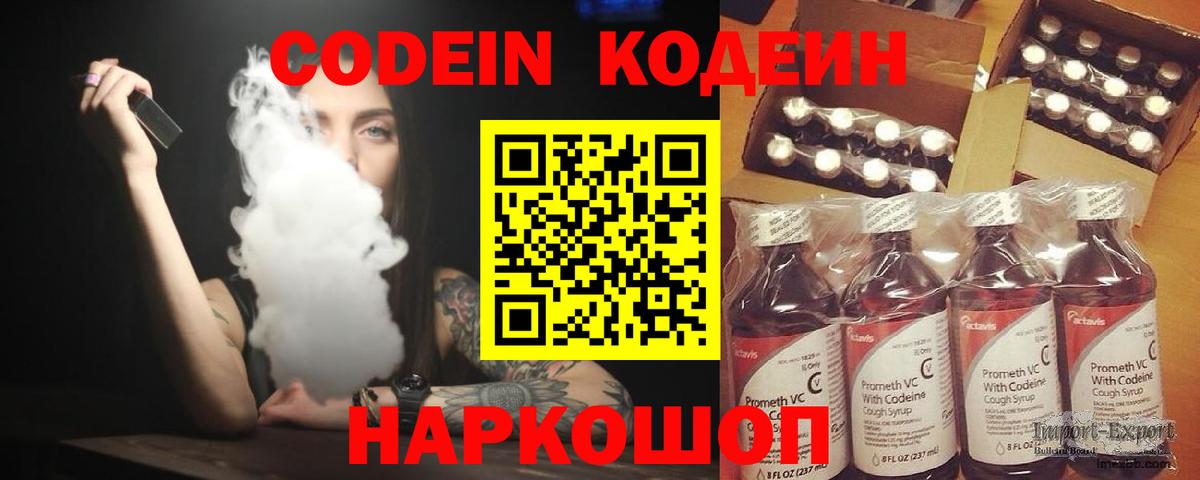 Codein напиток Lean (лин) Якутск
