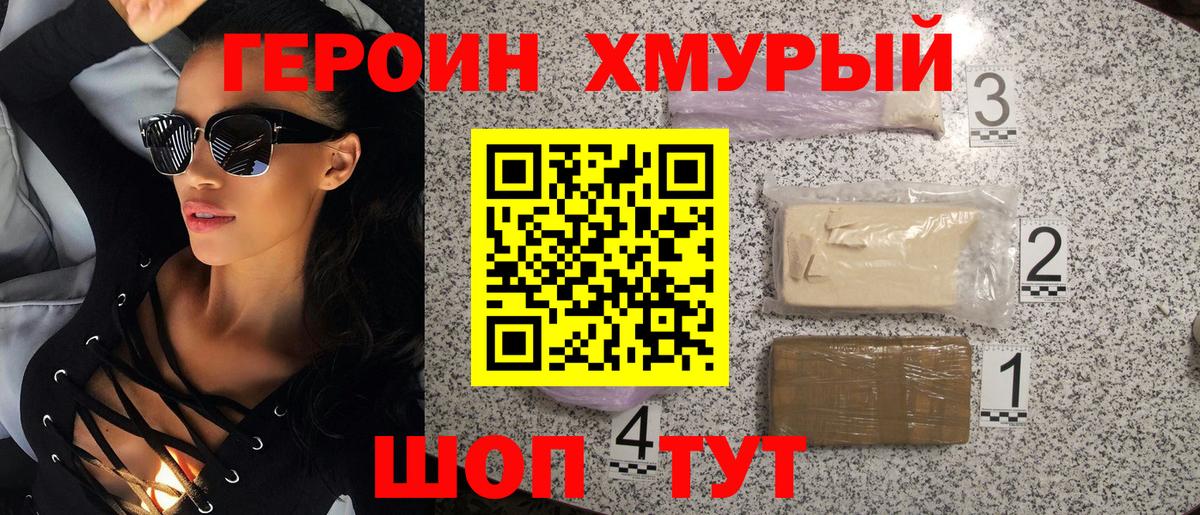 ГЕРОИН белый Якутск