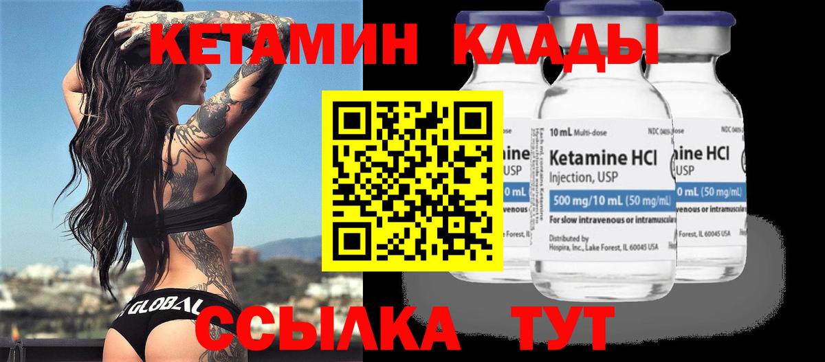 КЕТАМИН VHQ Якутск
