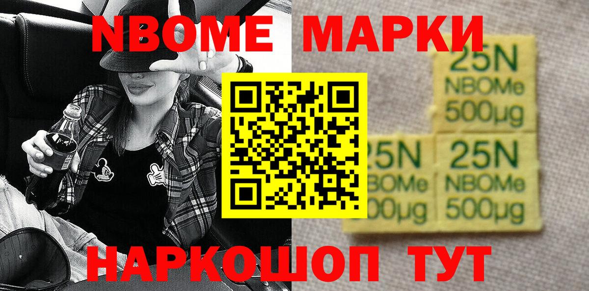 где найти наркотики  Вход с VPN  Якутск  Марки NBOMe 1,5мг 